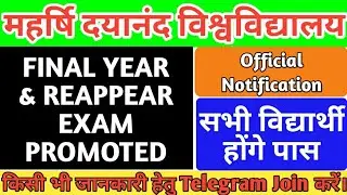 MDU Official Notification, FINAL YEAR PROMOTED, REAPPEAR STUDENTS PROMOTED, MDU ROHTAK, KUK, GJU