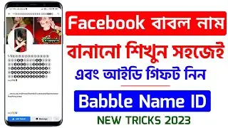 How to make bubble name Facebook id 2023 | Create bubble name Facebook account | #bubble_name_fb_id