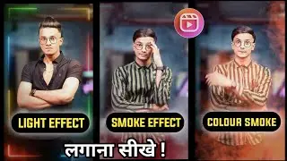 Reels colour smoke effect video editing || smoke effect kaise lagaye || reels video me effect lagaye