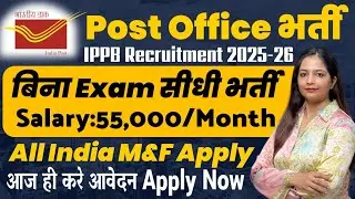India Post New Vacancy 2025 | No Exam|Post Office Recruitment 2025|10th Pass Government Jobs in 2025