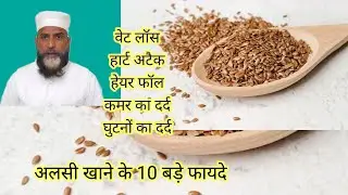 अलसी: छोटे से बीज, बड़े-बड़े चमत्कारी फायदे&rdquo; 