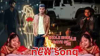 अब_भोले_भोले_गायेंगे____Bhole_Bhole_Gayenge____dj_ anil_joshi #rimex_song #newsong #sadsong