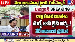 Telangana schools and schools colleges Closed again latest news | TS Lockdown | #ts #closed
