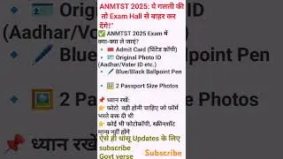 ANMTST 2025 का  Exam नहीं दे पाओगे ये नहीं ले गए तो #nursing #shorts #anm #anmtst #mpesb#vypam #yt