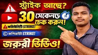 check copyright claim youtube / community guidelines check | copyright strike kaise check kare #2026