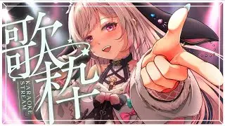 【朝活/歌枠】初見さん１０名と出会いたい❣【兎彩ゆあ / Vtuber 】