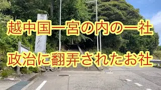 #63富山県【気多神社】越中国一宮の一社国の　分立とともに気多大社から越中国の中心地に勧請したのが始まり