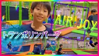 トランポリンAIR JOY（埼玉県）川越でジャンプ！初めてでも楽しめる本格トランポリンパーク♪