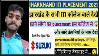 iti jharkhand placement कितने लोगो का होता है iti se placement 2022 देखो कौन कंपनी  #polytechnic