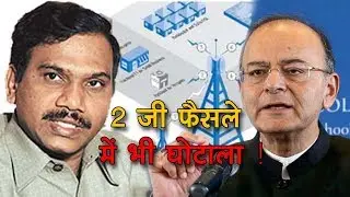 2G Spectrum Scam:  The CBI Court Acquitted All Accused| Talented India News
