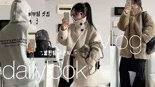 다음주엔 더 춥대요..⁂ 무채색에 유채색 n방울 일주일 │ 미스테이크프로젝트ㆍ트리밍버드ㆍ피키소사이어티