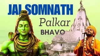 Devotional Song | Somnath Mahadev | Palkar Song | Sourashtra Songs | Kulture Leadd