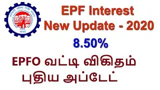 PF New Update: EPF Interest rate is Delayed | EPFO Interest Rule