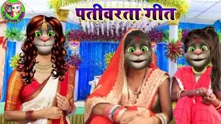 Sita Banke Pujile Roj Charania !! Billu Geet !! Billu Patiwarta Geet 2021 !! Compass Billu Sadi Git