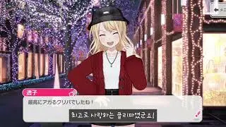 (뱅드림) 웃는 얼굴이 넘쳐흐르는 성야의 전에 엔딩(번역)