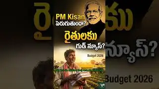PM Kisan 2026 Budget Shock? ₹6000 to Increase? | #shorts #pmkisan #formers