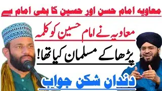 Muaveya imam hussain ka bhai imam hey | Allama Yaseen Qadri Ka Karara Jawab 