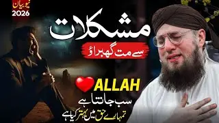 Hard Times & Patience | Allah Tests Those He Loves ❤️ | Emotional Bayan | Abdul Habib Attari