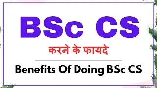 BSc CS करने के फायदे | Benefits Of BSc CS | Jobs After BSc CS | Career After BSc CS | #bsccs