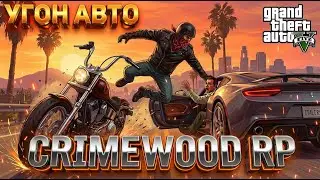 СКОЛЬКО МОЖНО ЗАРАБОТАТЬ НА CRIMEWOOD RP Промо Eli4 #ГТА5 #РП #gta5rp