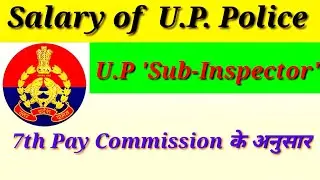 Salary of U.P. Sub-Inspector 2019.. 7th Pay commission के अनुसार । 👌👌