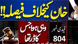 Big update in Cipher Case | Cipher Case Decision Against Chairman PTI | Dunya News
