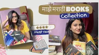 My Marathi Books Collection 📚📖 Book Recommendations | Must read marathi great novels मराठी पुस्तक