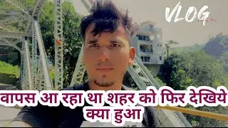वापस आ रहा था शहर को फिर देखिये क्या हुआ ??
