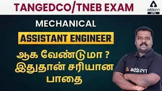 TANGEDCO/TNEB - MECHANICAL | CRACKING STRATEGY FOR TANGEDCO ASSISTANT ENGINEER RECRUITMENT