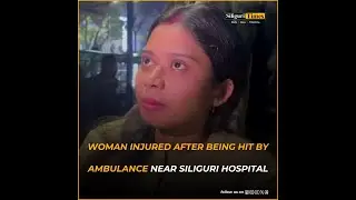 Woman injured after being hit by ambulance near Siliguri hospital (Hindi)