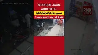 Siddique Jaan arrested. #imrankhanlatest #pti #imrankhanpti #siddiquejan #maryamnawaz #pmln #bolnews