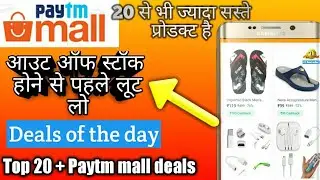 Hurry!! Top 20 Amazing loot deals on Paytm mall | Paytm mall today offer | #brighteffect #kooltech