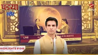 TV par Amresh ki hui beizzati! | Ep.1048 | Highlights | Pandya Store |  Mon-Sun | 7:30PM