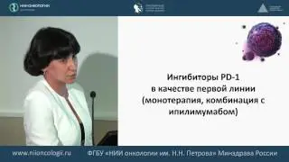 Ингибиторы PD-1 в лечении меланомы кожи
