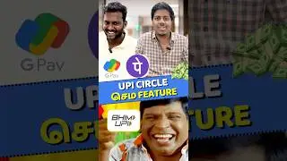 அட்ராசக்க! BHIM UPI Circle Feature Explained | Finally Launched | Send & Receive Money Easily