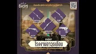 กิจกรรมโรงงานอาวุธเถื่อน House of Oasis