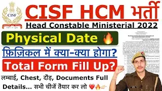 CISF HCM Physical Date 2022 | CISF Head Constable Ministerial & ASI Steno Physical Date 2022 | Total