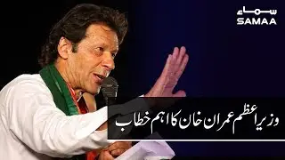 Prime Minister of Pakistan Imran Khan Speech at Jalsa in Orakzai District Khyber Pakhtunkhwa