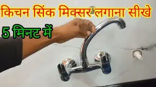 How To Install Kitchen Sink Mixer || kitchen Sink Mixer Tap Installation| @TechnicalsonuTech