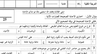 اختبار نهائي فيزياء اولى ثانوي الرابط 👇