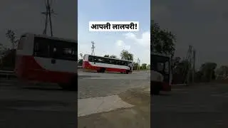 Aapli Lalpari & MSRTC Red Bus, Maharashtra! #msrtcbus #msrtc