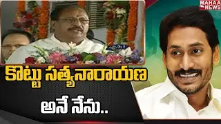 Kottu Satyanarayana Takes Oath AP Cabinet Minister || Mahaa News