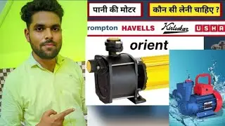 Best Water Pump Motor for Home Use | Pani Ki Motor | Best Water Motor |Review #motor #pump #deepvlog
