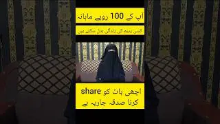 yateem ki kafalat  | 0323 8861881 for donation #shorts #shortsfeed #ytshorts #trending