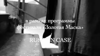 programma : время | 11 и 12 апреля в 19:00 | liquid theatre