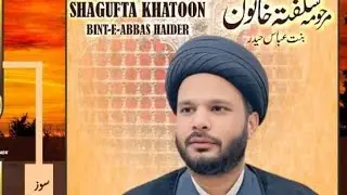 Majlis Baraye Eesal a Sawab | Shagufta Khatun binte Syed Abbas Haider 