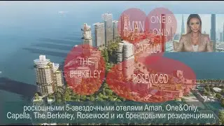 Секретный роскошный остров Дубая: эксклюзивные брендовые резиденции вне рынка в районе миллиардеров