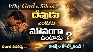 &ldquo;Why God is Silent? | దేవుడు ఎందుకు మౌనంగా ఉంటాడు?&rdquo;