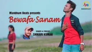BEWAFA SANAM #SHIKARI KUMAR SAD SONG, MANBHUM SAD SONG #PURULIA SAD SONG