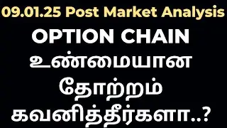 OPTION CHAIN உண்மையான தோற்றம் கவனித்தீர்களா..? || #optionchaintamil #optionchainanalysis #trading